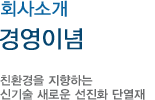 경영이념